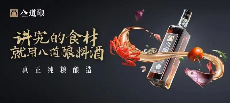 八道酿来了！签约沙溢代言，高端料酒迎来新势力！