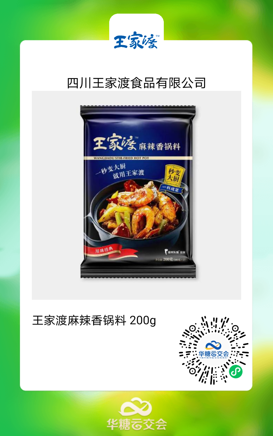 丹丹、杨国福、王家渡…经销商春季选品,这10款产品别错过!
