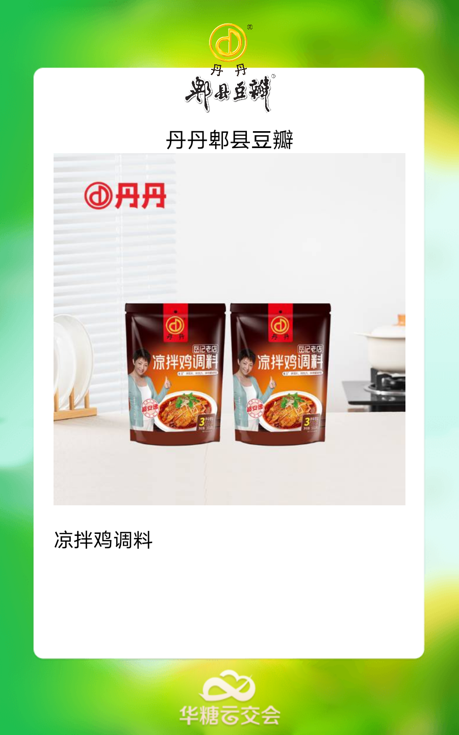丹丹、杨国福、王家渡…经销商春季选品,这10款产品别错过!
