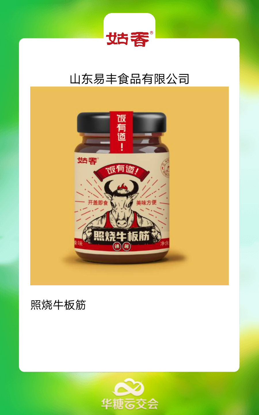 丹丹、杨国福、王家渡…经销商春季选品,这10款产品别错过!