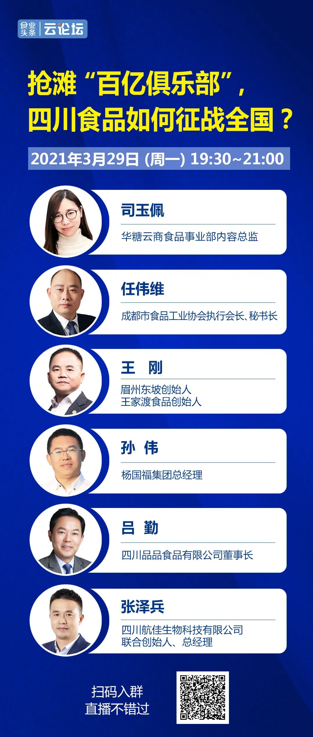 丹丹、杨国福、王家渡…经销商春季选品,这10款产品别错过!