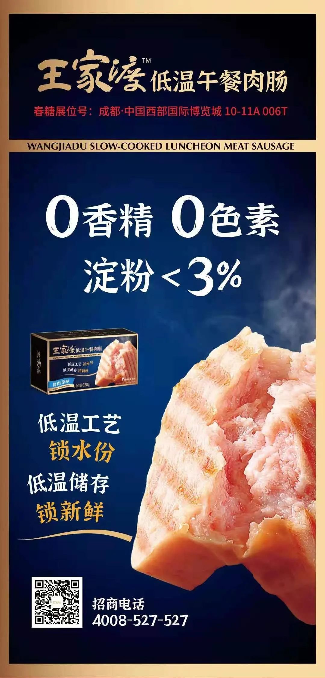 调味品经销商逛春糖，最该关注哪类企业？王家渡精彩回答！