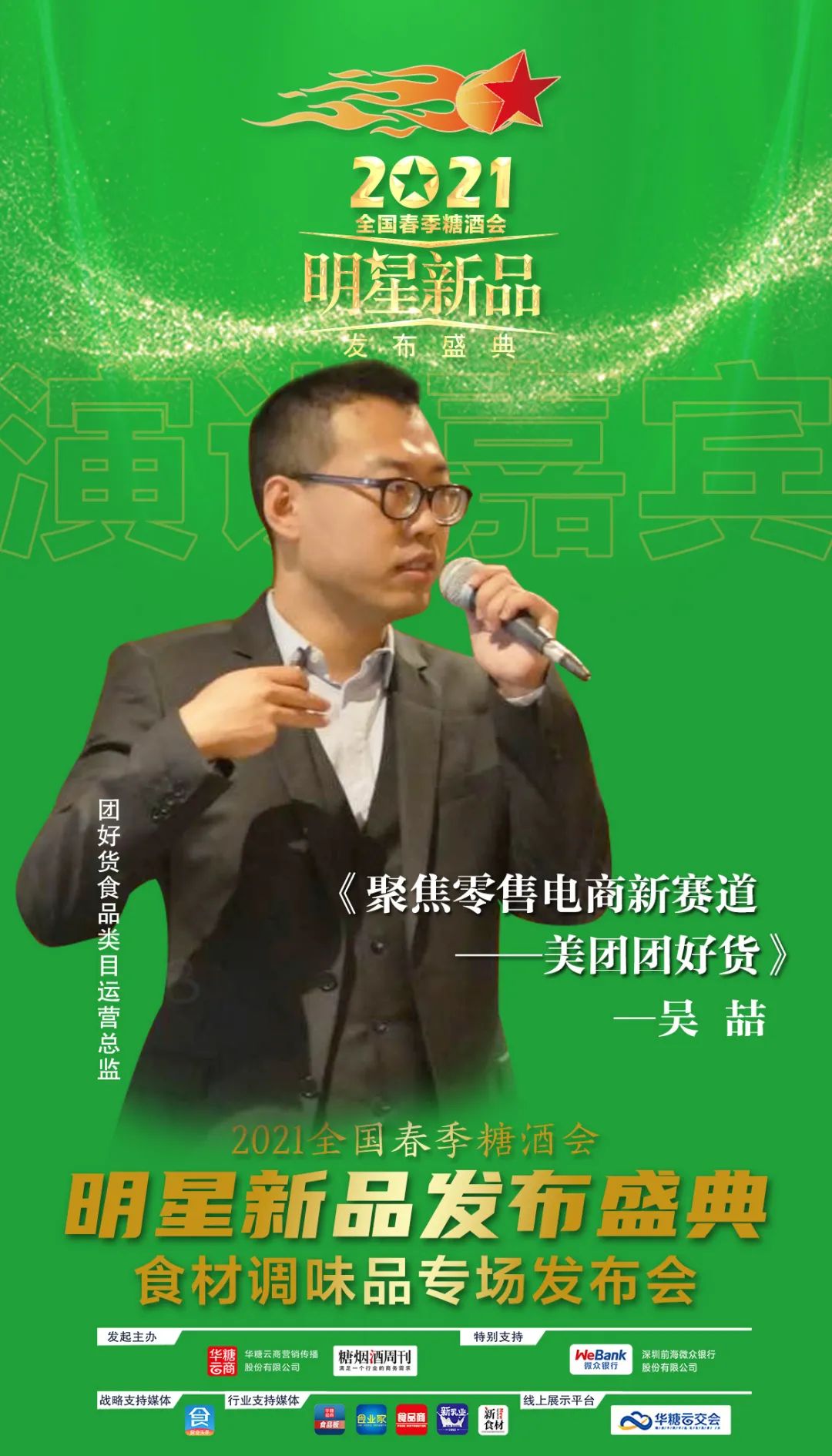 2021成都春糖,调味品厂商必去这场“星品”发布盛典!