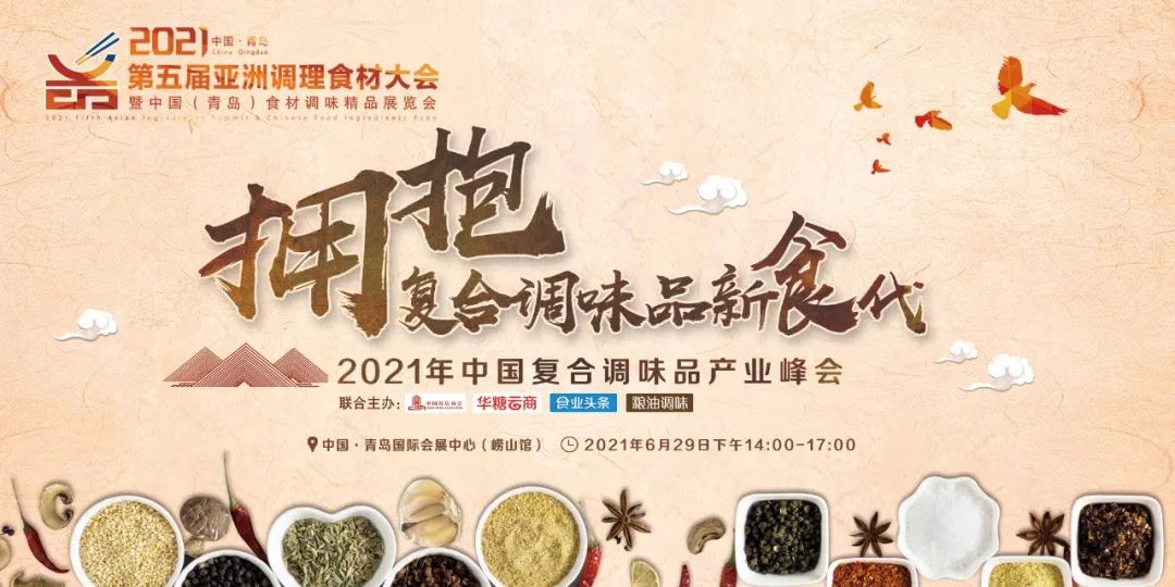 “2021中国复合调味品产业创变人物”，你为谁点赞？