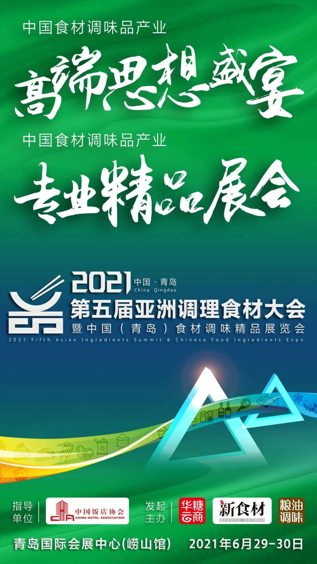 谁是“2021中国复合调味品产业创变人物”?