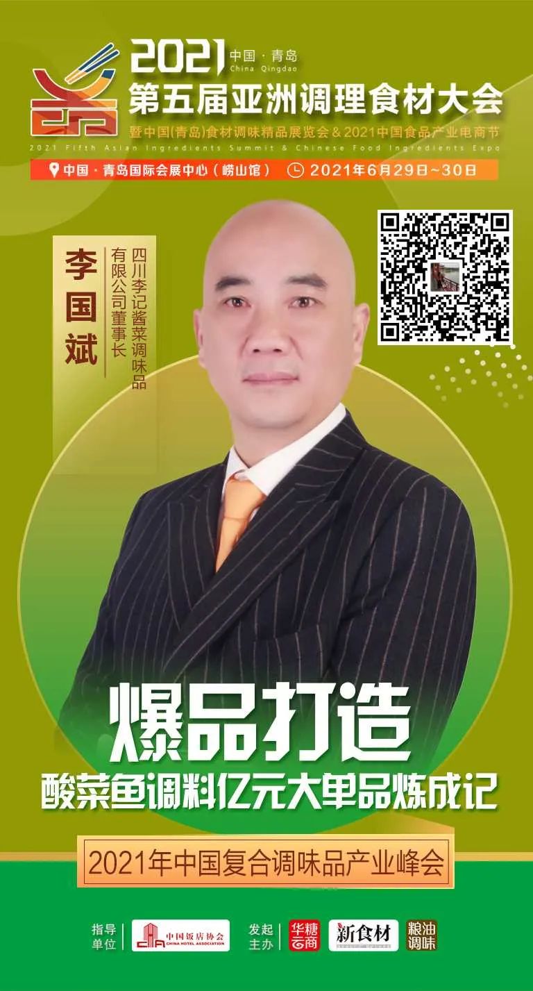 大咖齐聚青岛,把脉2021复合调味品发展大势!