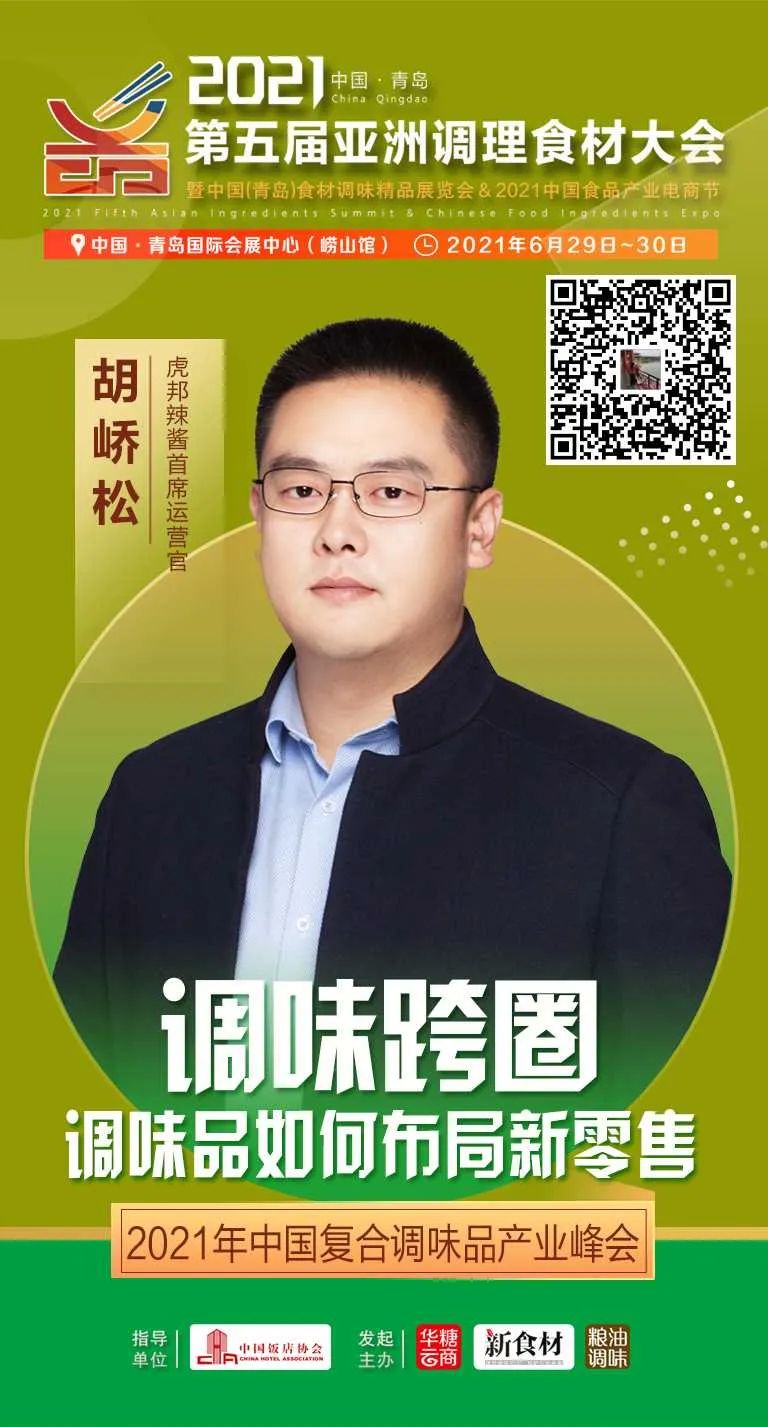 大咖齐聚青岛,把脉2021复合调味品发展大势!