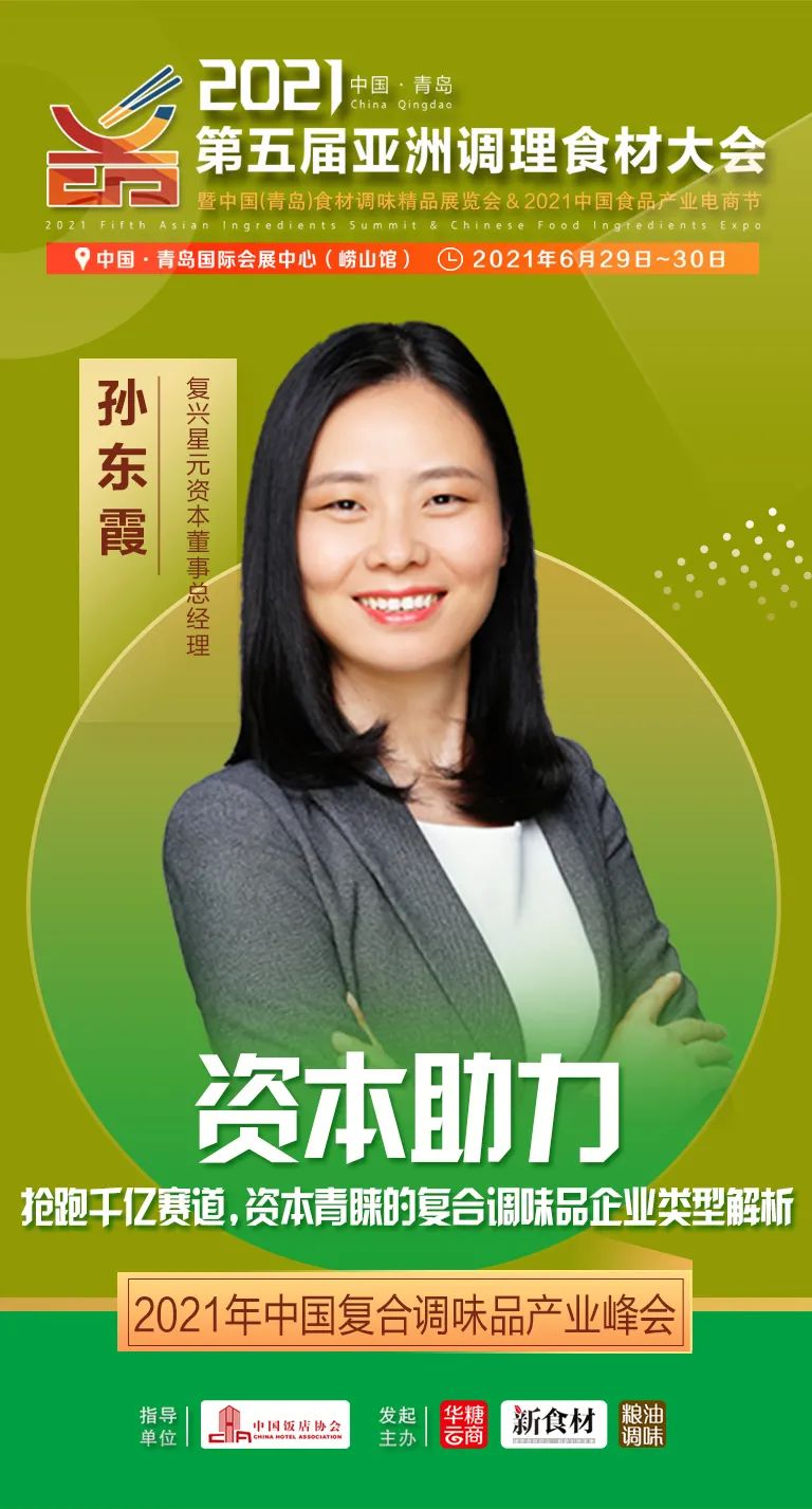 大咖齐聚青岛,把脉2021复合调味品发展大势!