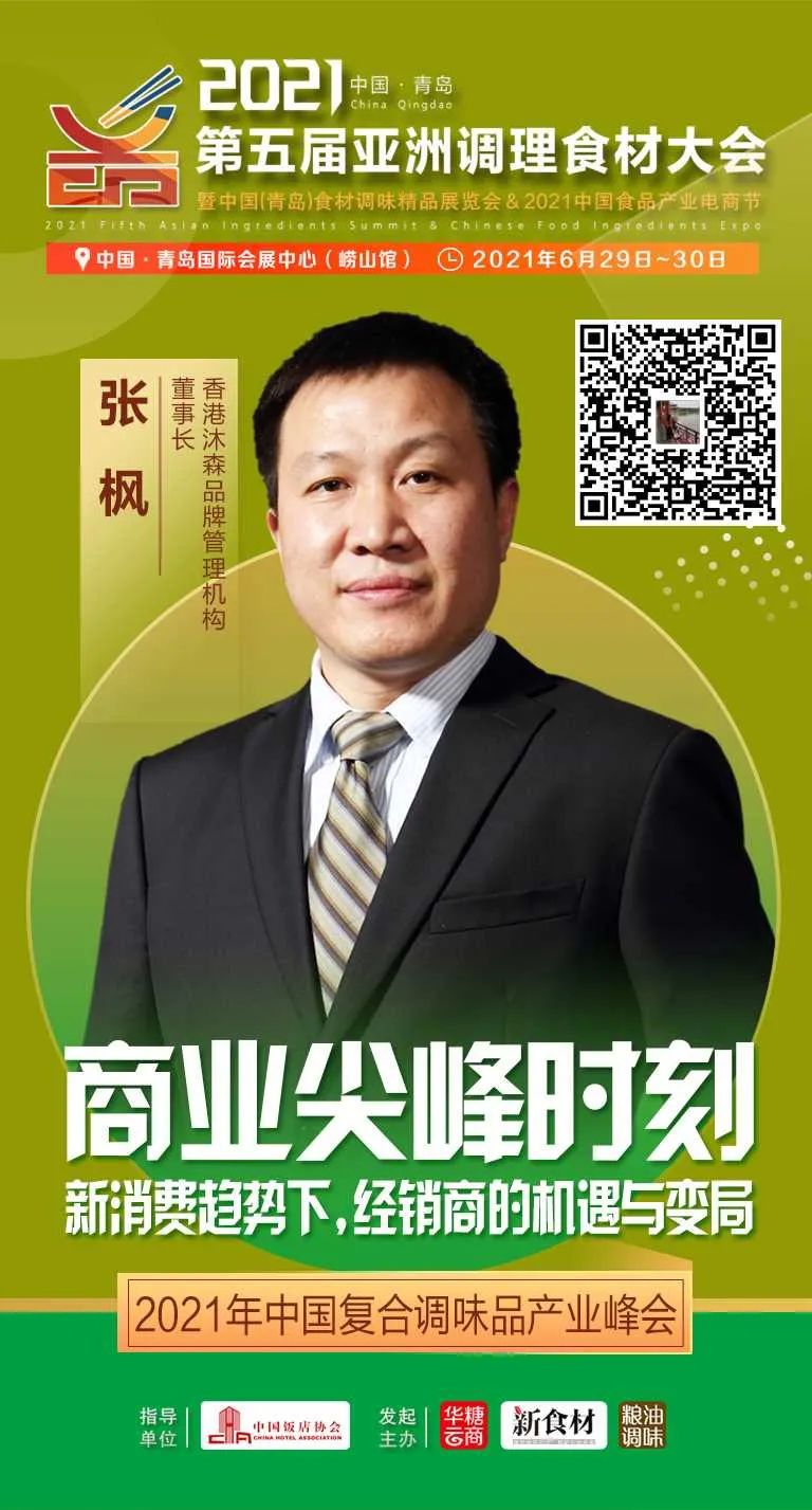 大咖齐聚青岛,把脉2021复合调味品发展大势!