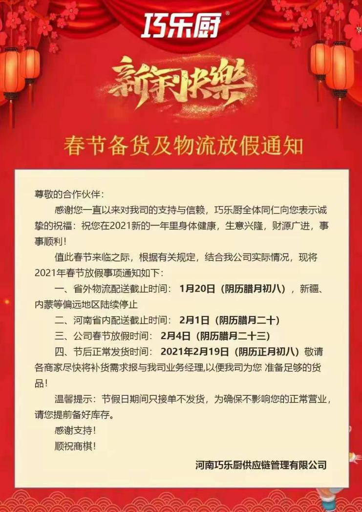 疫情突发，春节市场变数多，经销商销售方式也要变！