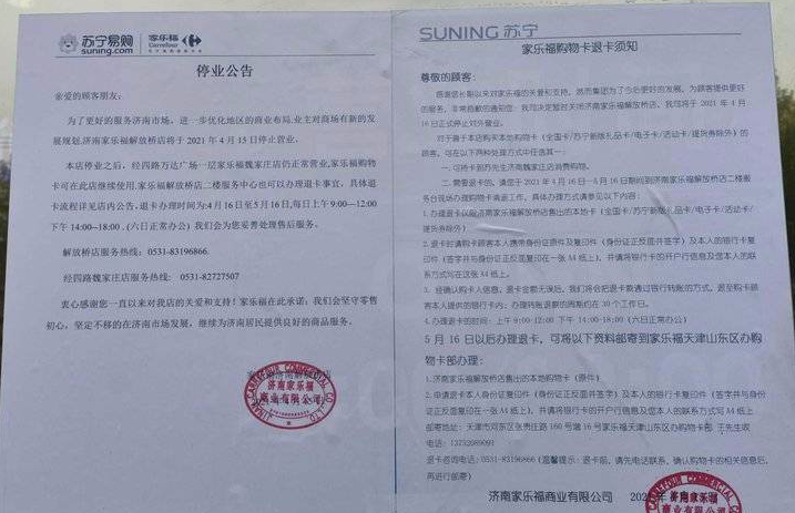 家乐福又关店了!光靠“超市渠道费”行不通了