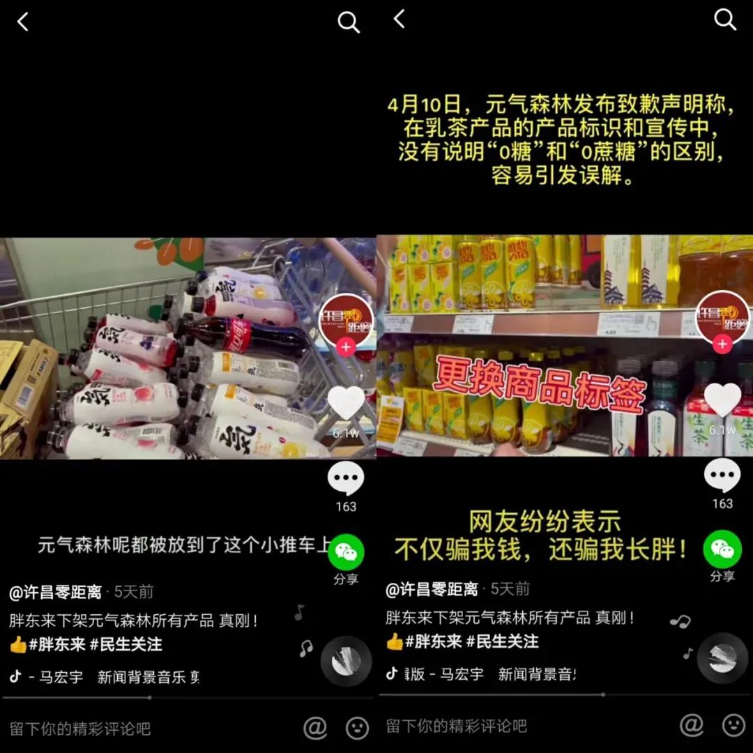 下架又上架元气森林?胖东来这是“蹭热度”还是“真负责”?