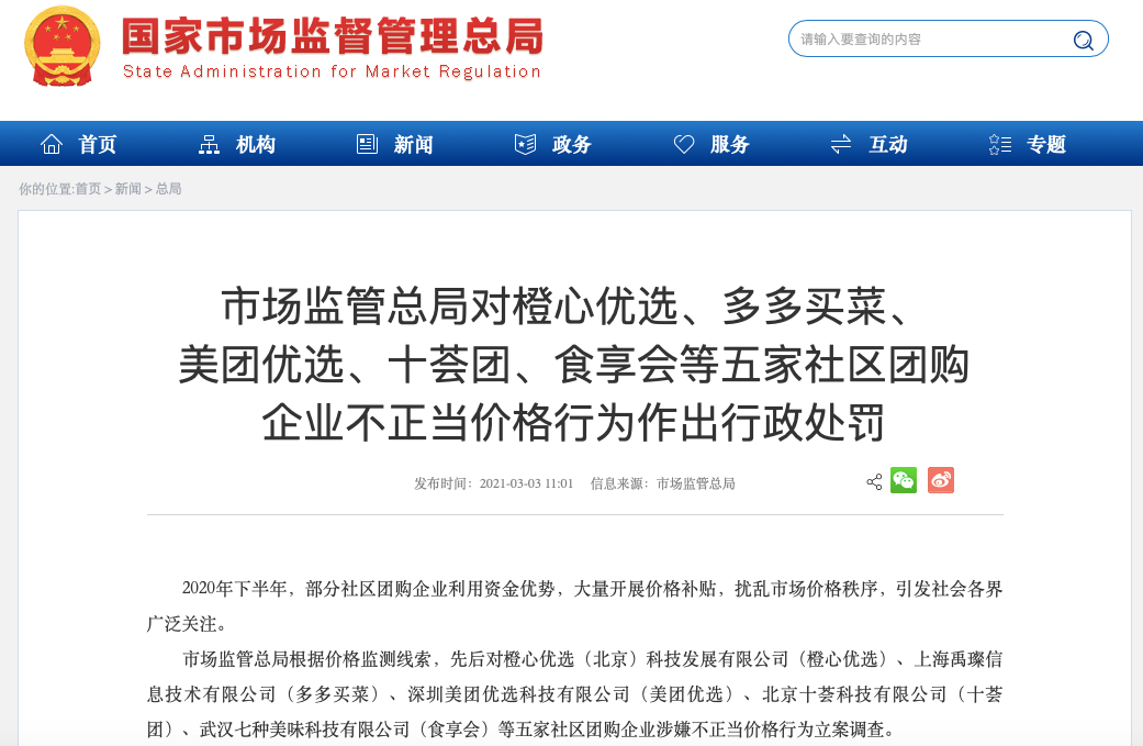 美团被立案调查!下一个会是谁?