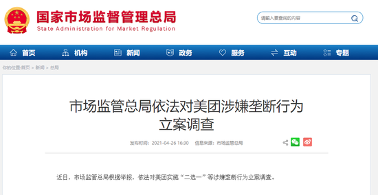 美团被立案调查!下一个会是谁?