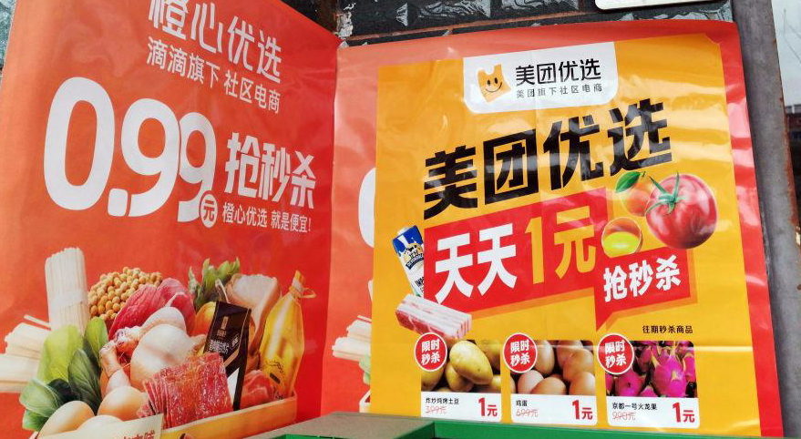 烧钱的社区团购开始割韭菜了?!