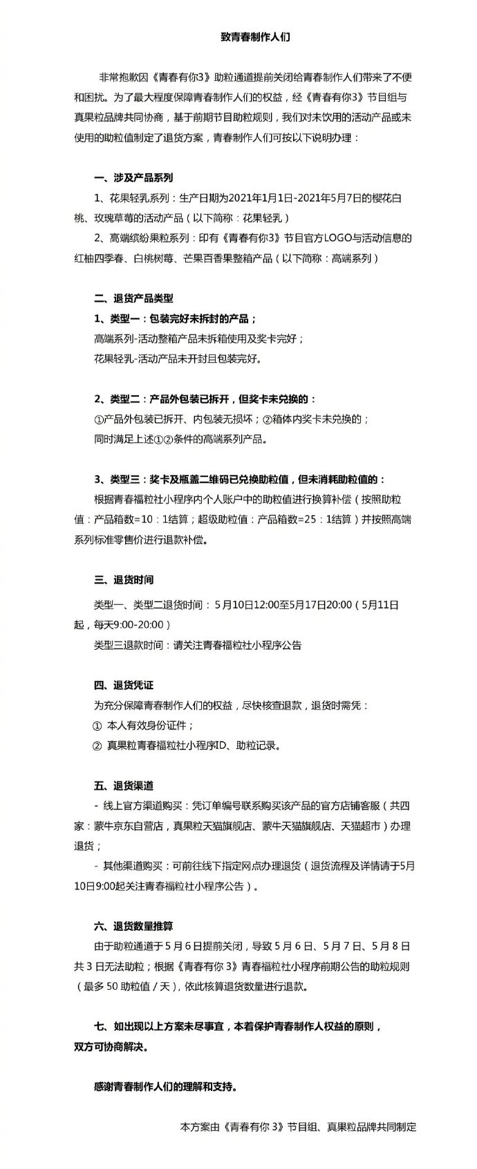 “蒙牛” 宣布 “退款”,国家刚刚出手了!