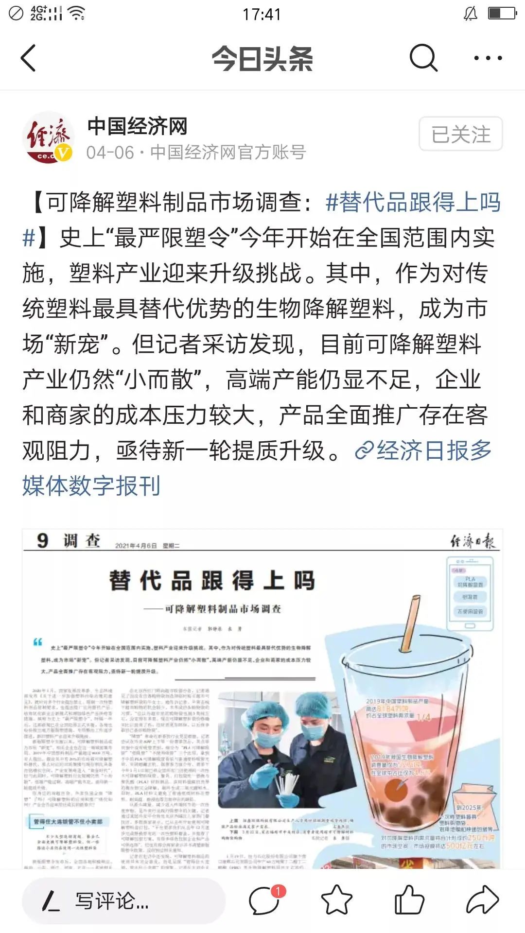 “社区团购” 严重违反国家 “限塑令”，要处罚？