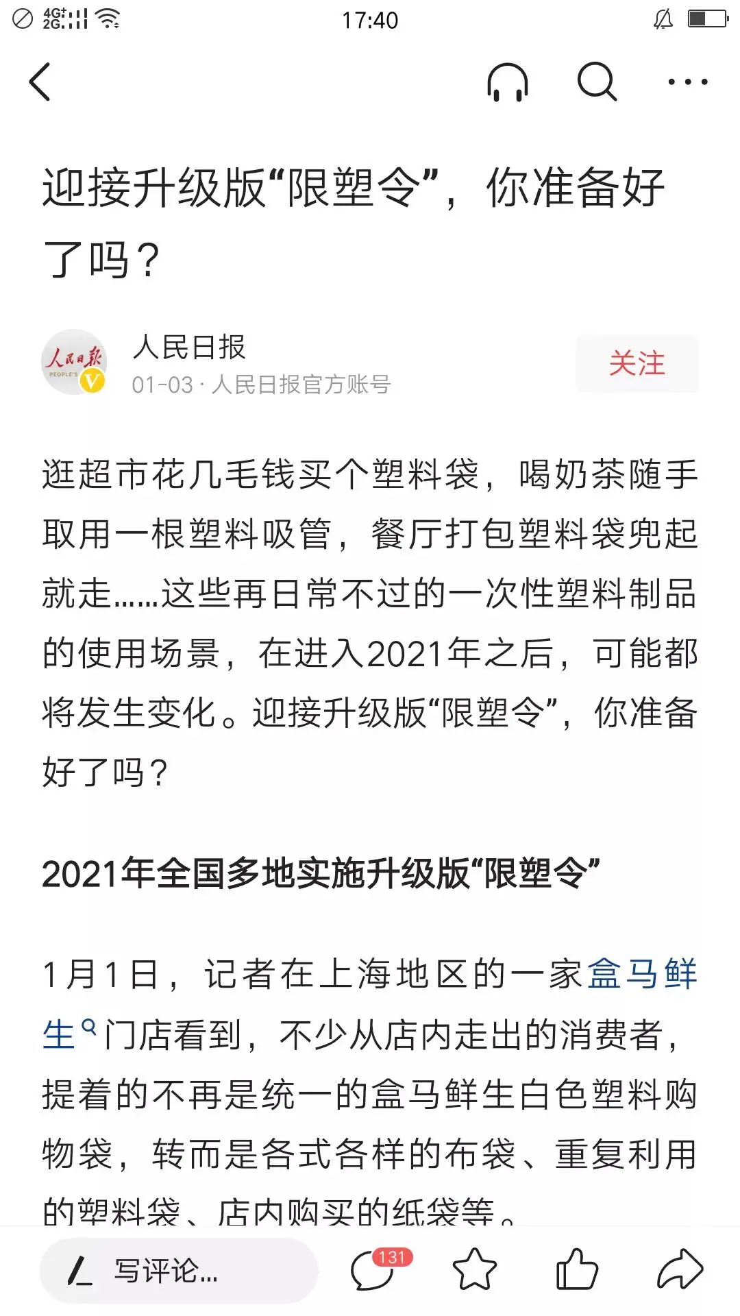 “社区团购” 严重违反国家 “限塑令”，要处罚？