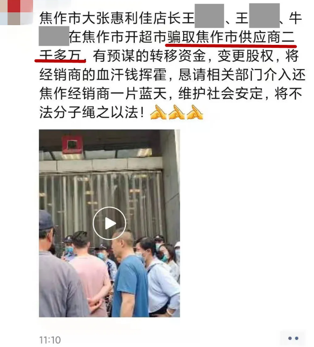 突发,三家大商超老板跑路,骗经销商货款5000万?