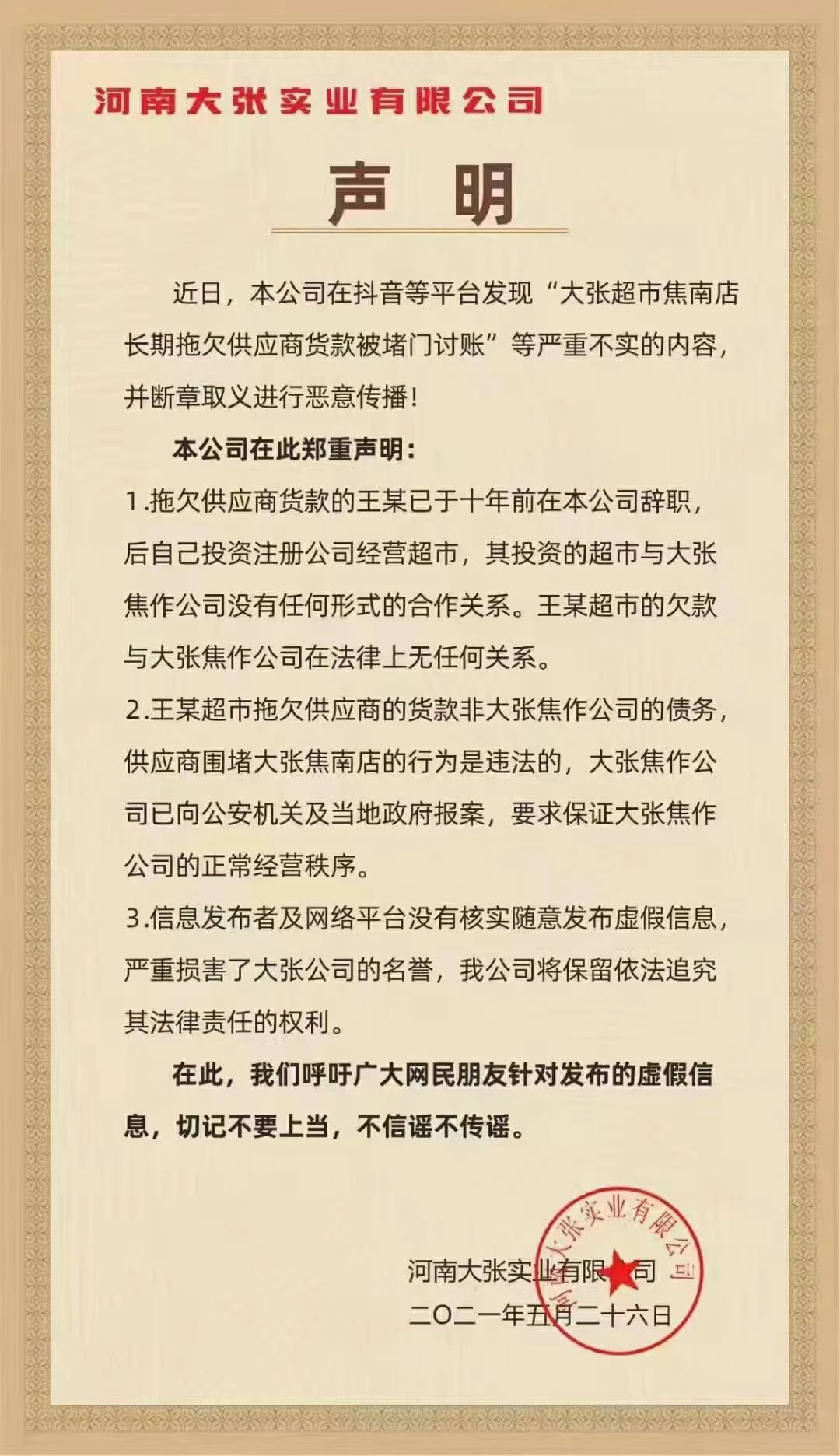 突发，三家大商超老板跑路，骗经销商货款5000万？