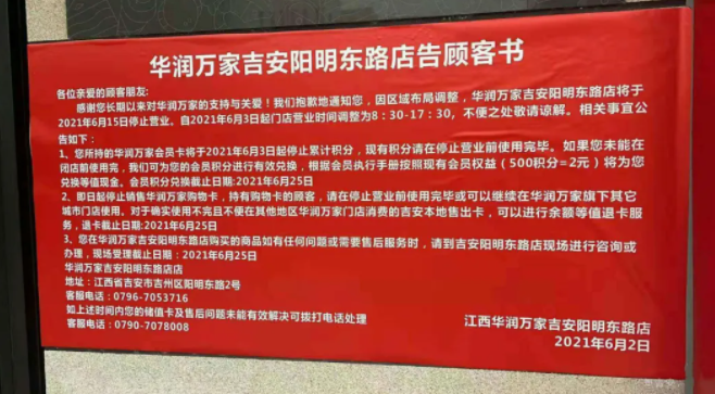 注意！又一商超巨头将关门，经销商止损要抓紧啦！？