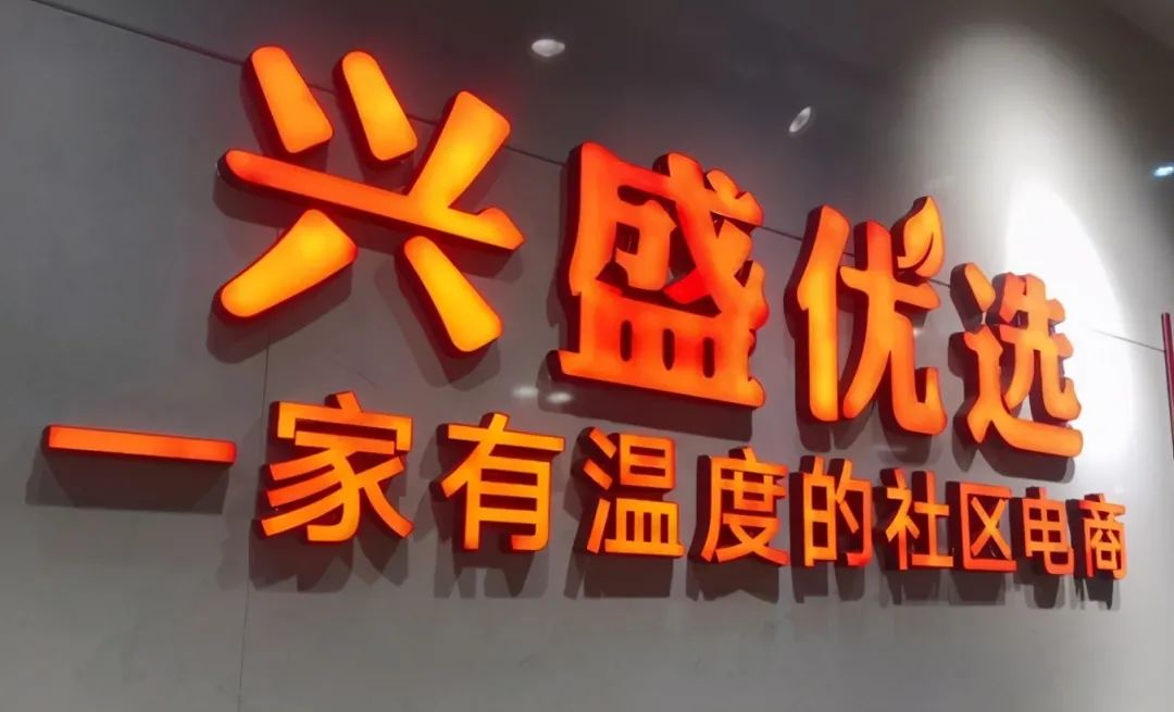 社区团购下沉县域,线下超市松了一口气!
