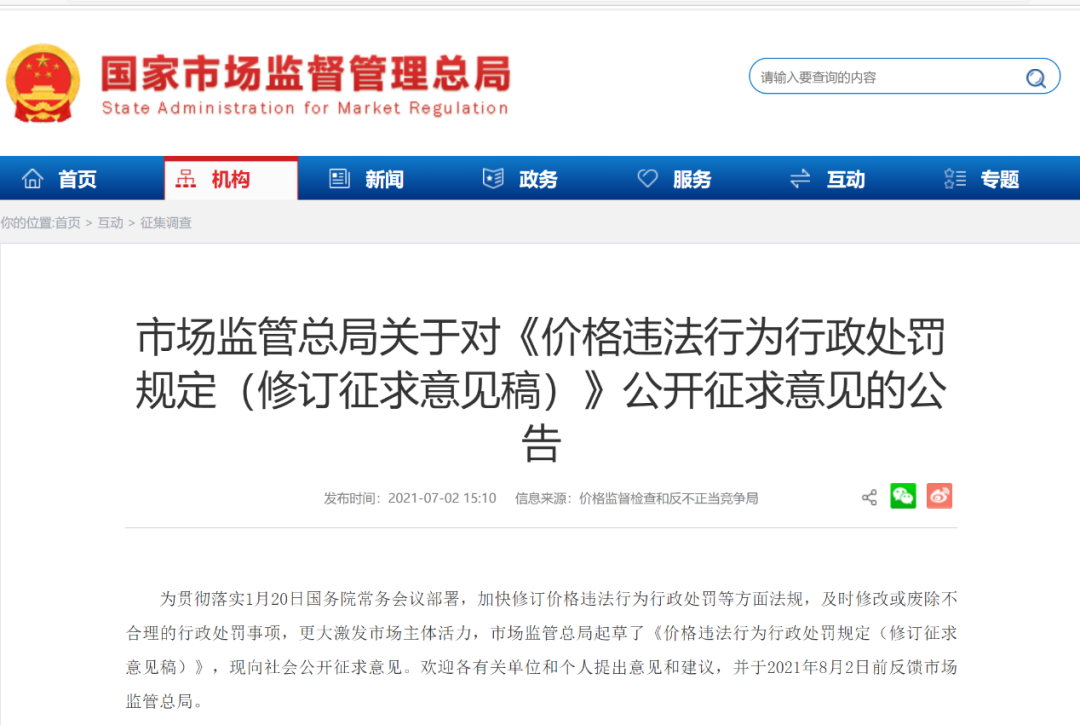 社区团购低价倾销、外卖大数据杀熟的日子要结束了！