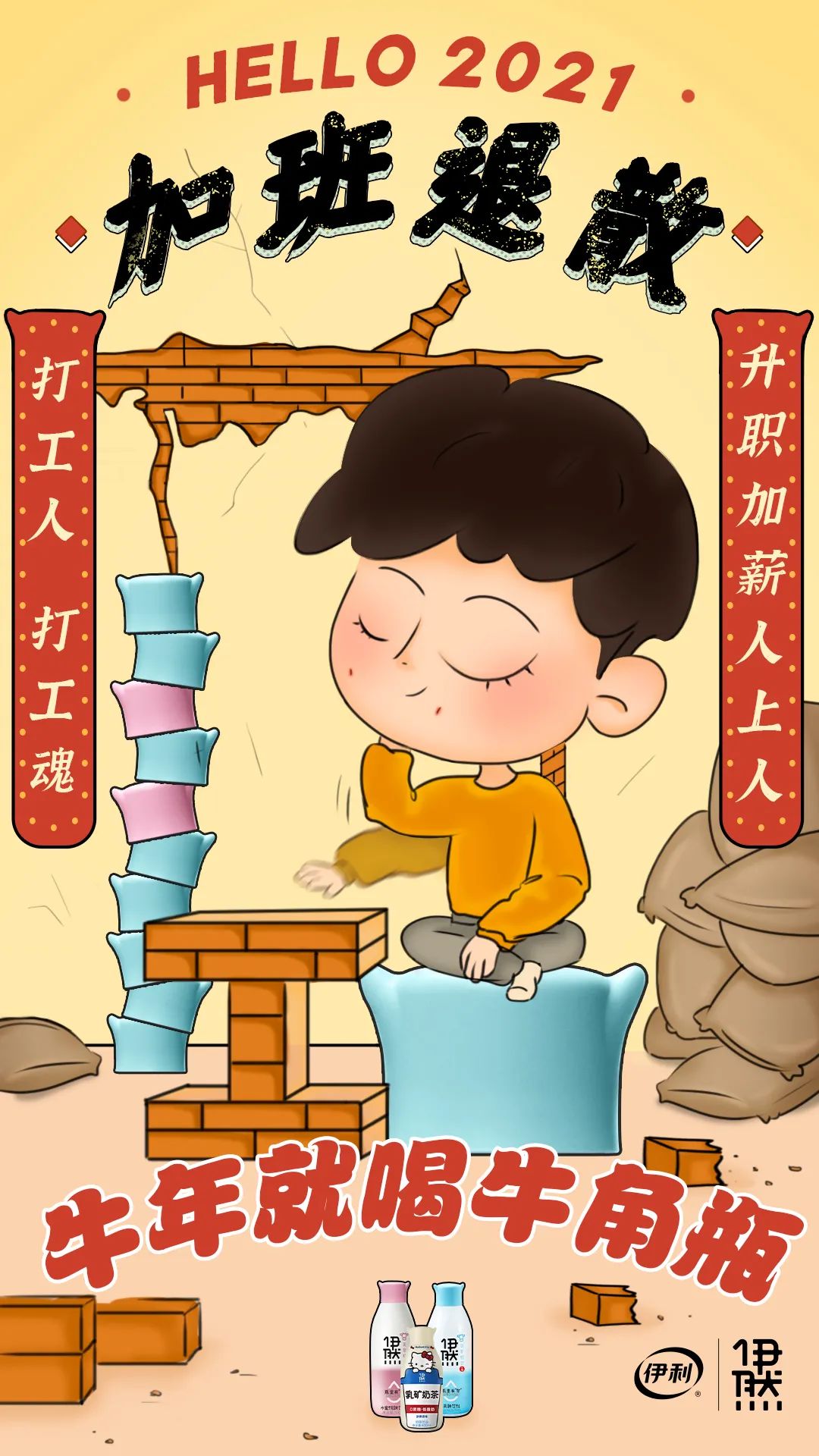 牛年就喝牛角瓶，伊利伊然吹响牛年营销号角