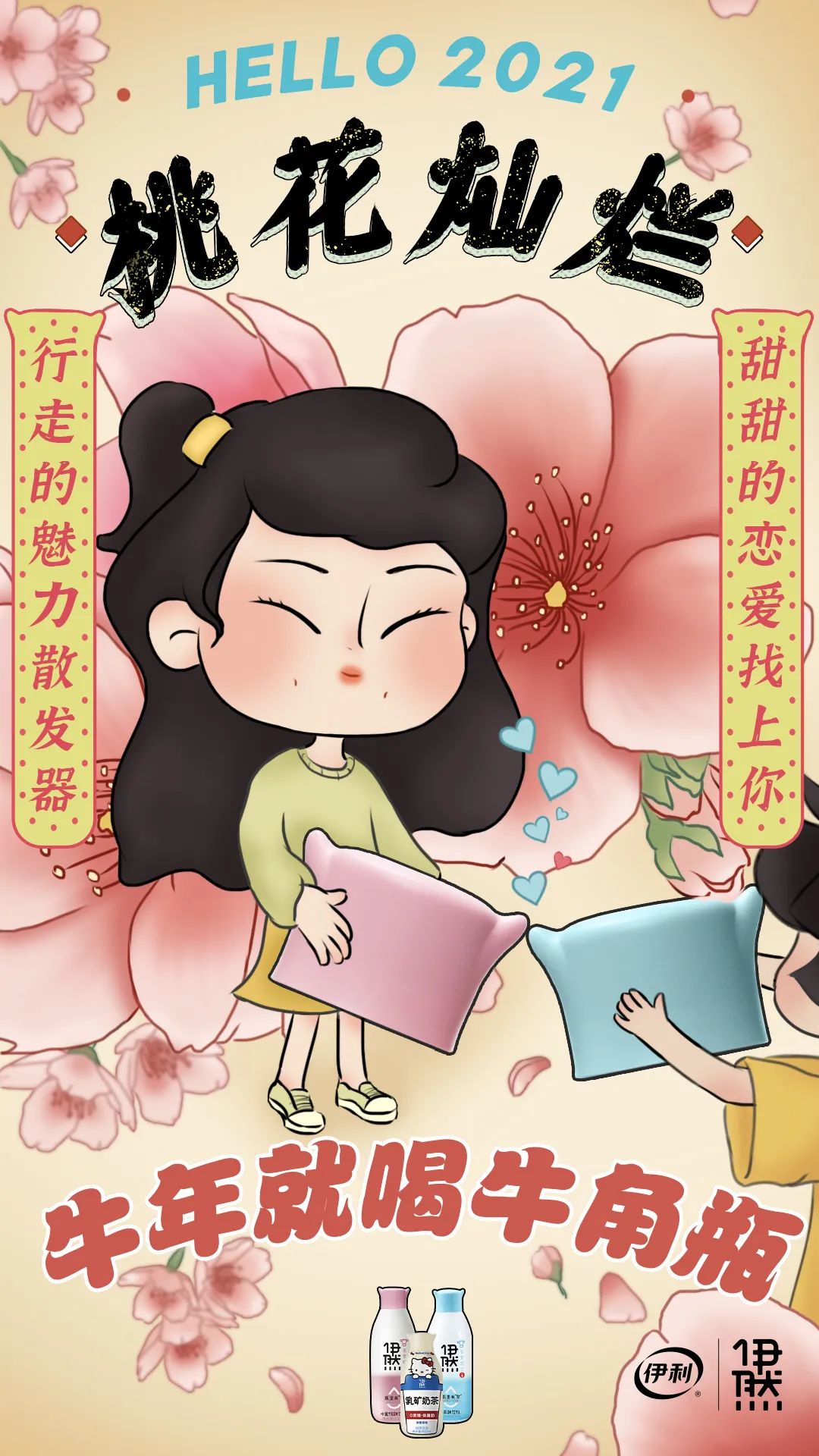 牛年就喝牛角瓶，伊利伊然吹响牛年营销号角