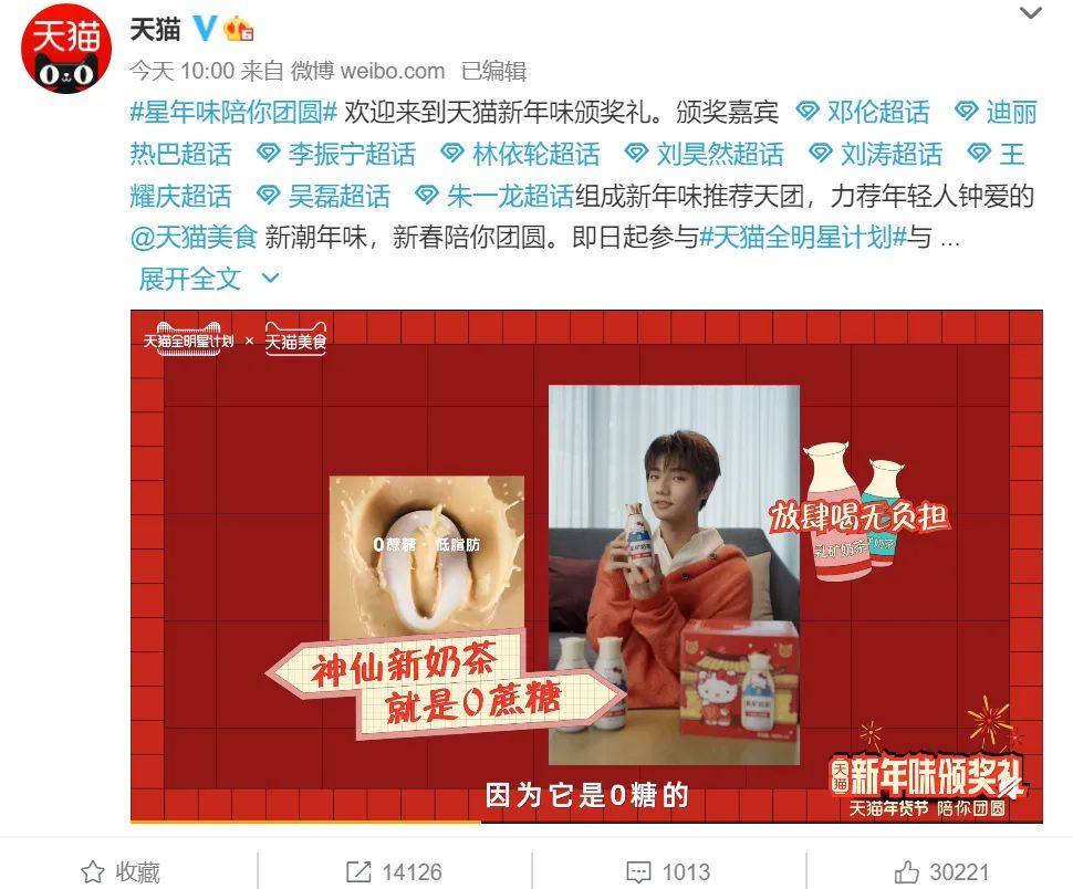 牛年就喝牛角瓶,伊利伊然吹响牛年营销号角