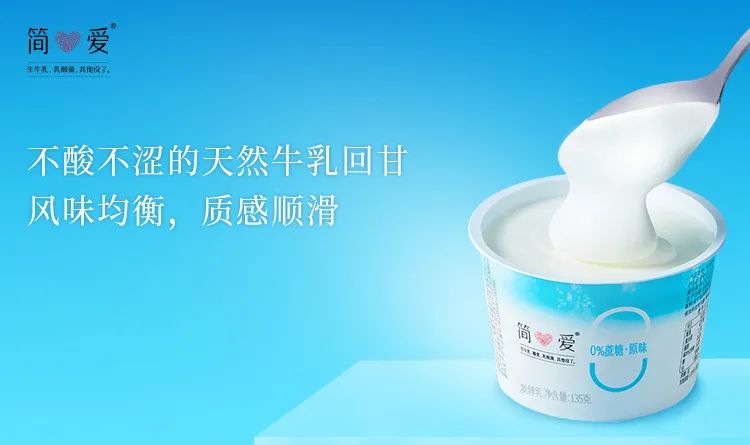 从乳业后浪到新消费宠儿，简爱酸奶做对了什么？