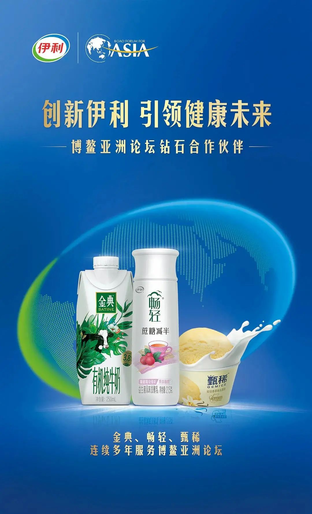 这家乳企通过与博鳌亚洲论坛合作，开拓国际化布局！