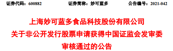 妙可蓝多股价连续两日创历史新高！