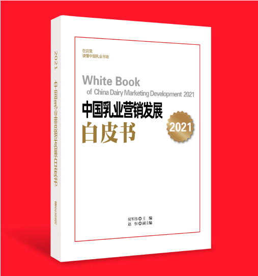 一本书，读懂中国乳业新周期！