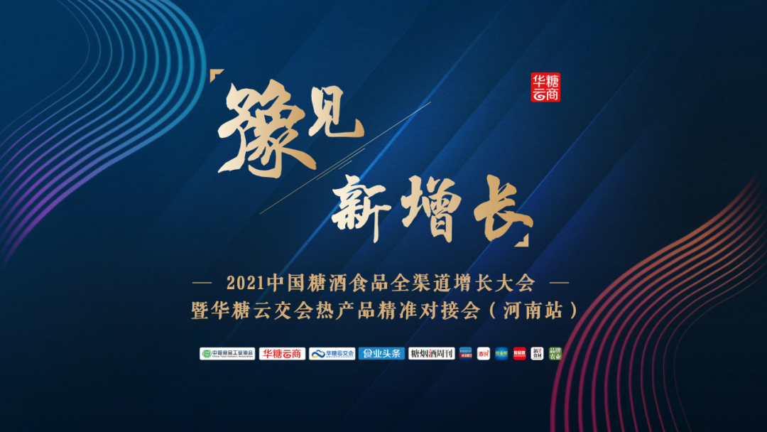 千家主流经销商与您相约郑州,共赴河南全渠道增长大会!
