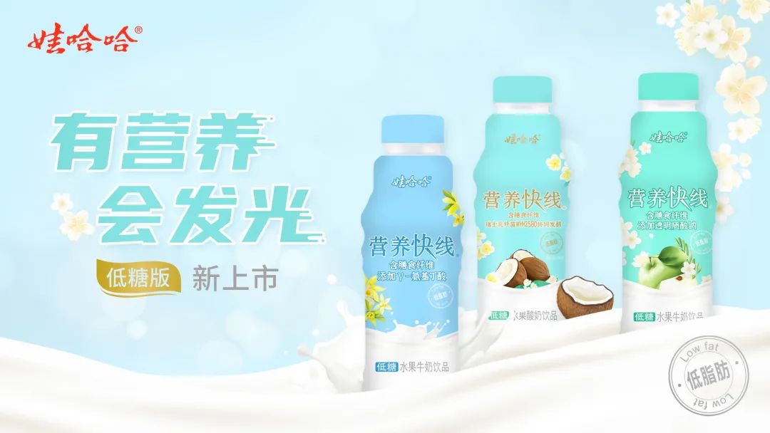 主打同一卖点，娃哈哈推两款含乳新品！