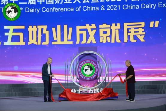 第十二届中国奶业大会成功举办，都有哪些新亮点？