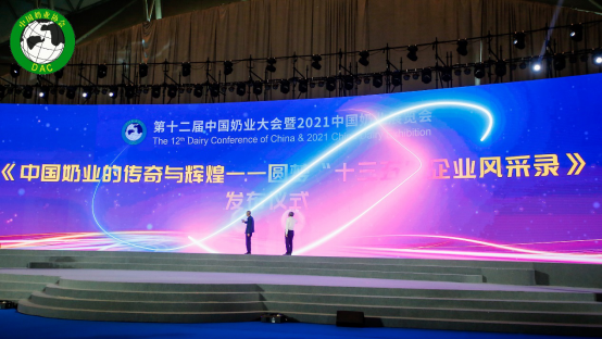 第十二届中国奶业大会成功举办，都有哪些新亮点？