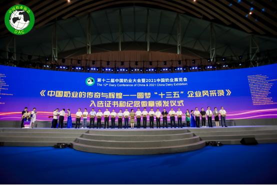 第十二届中国奶业大会成功举办，都有哪些新亮点？