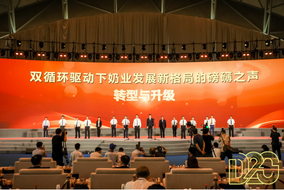 中国奶业20强齐聚，D20峰会释放了哪些行业信号？