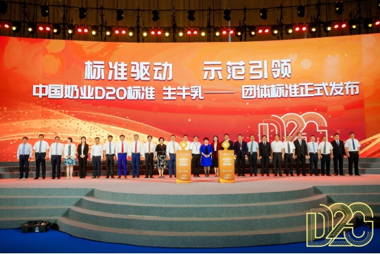 中国奶业20强齐聚，D20峰会释放了哪些行业信号？