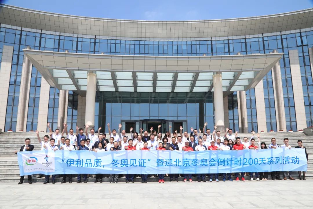 冬奥伙伴走进伊利，共启北京冬奥会倒计时200天新征程