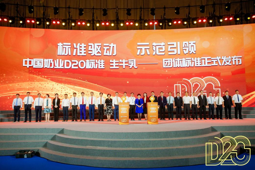 D20峰会:君乐宝以全产业链研发创新助力奶业振兴!