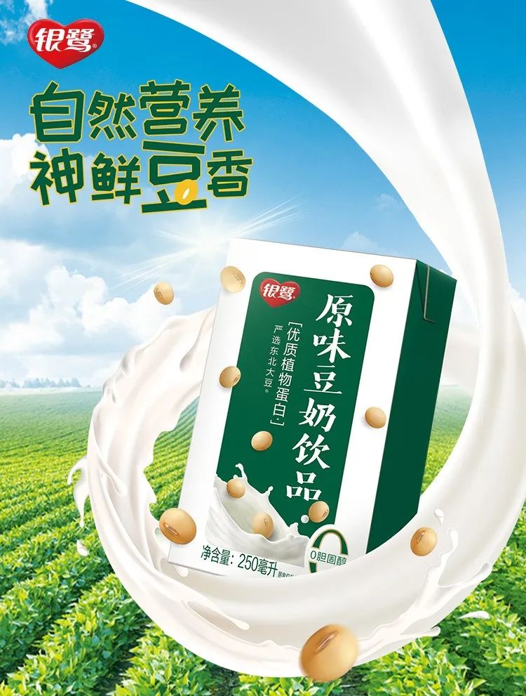 喊出“重回百亿目标”,银鹭加速布局豆奶和植物奶市场!