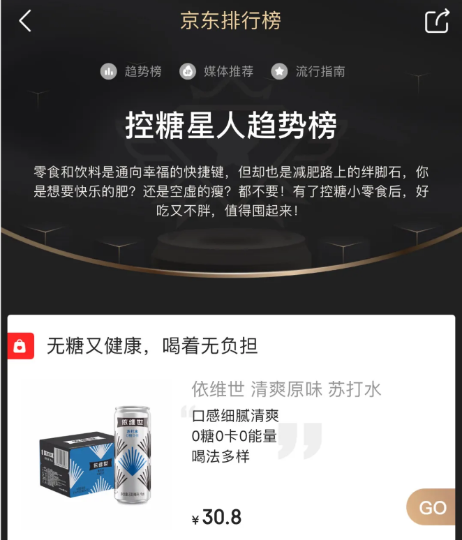 “0糖0卡”风口之下，百事将依维世苏打水引入中国市场！