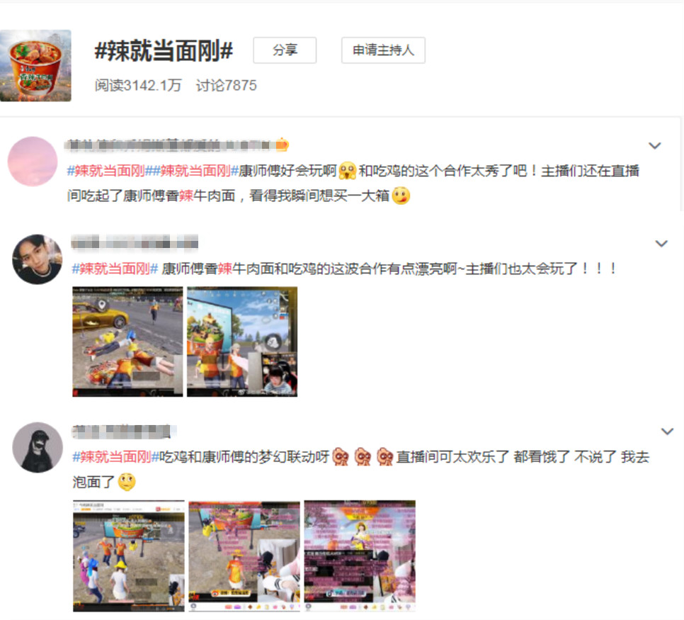 康师傅香辣牛肉面X《和平精英》一起吃香喝辣！