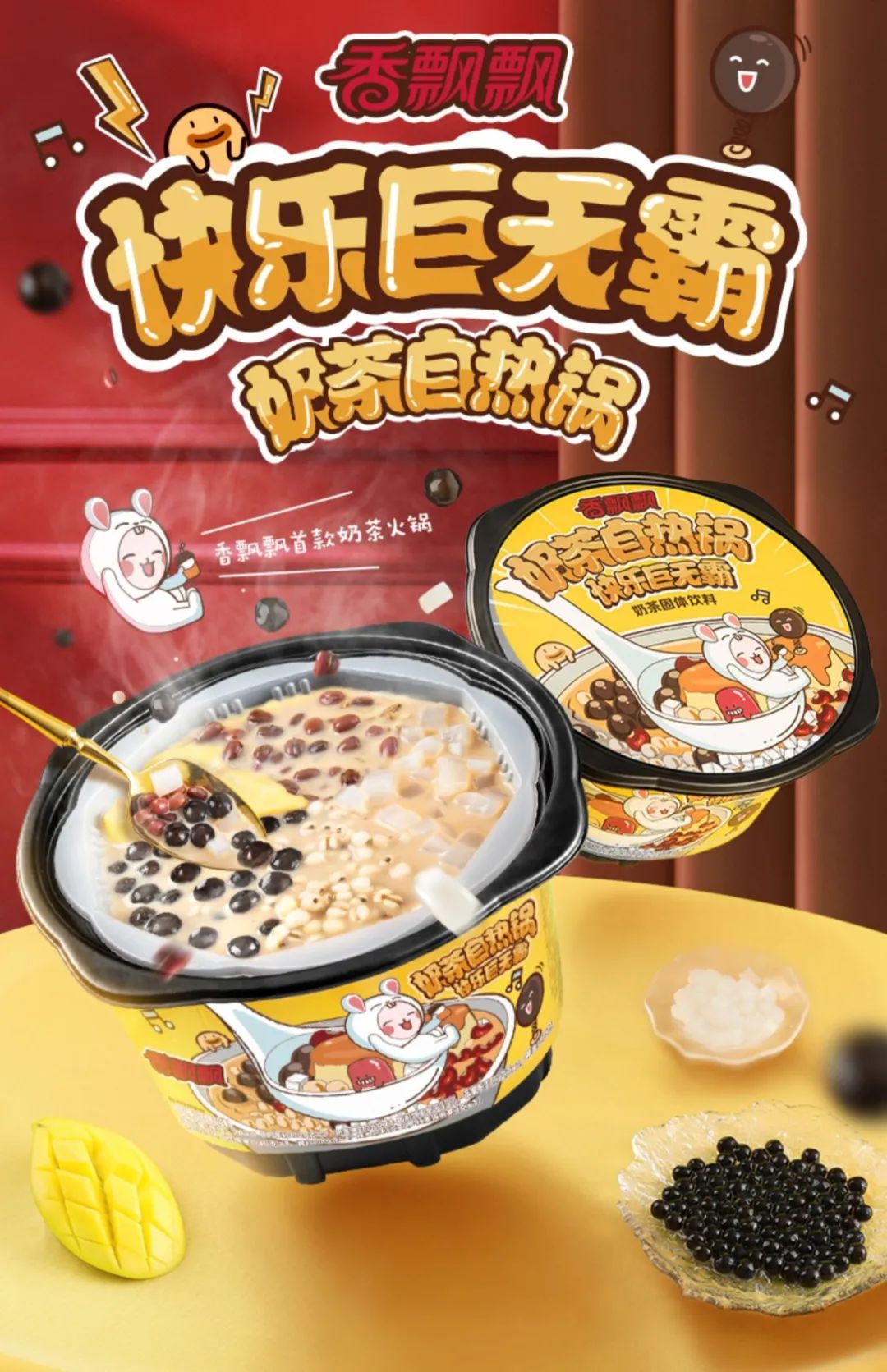 瞄准春节旺销季，奶茶大佬香飘飘连放大招！