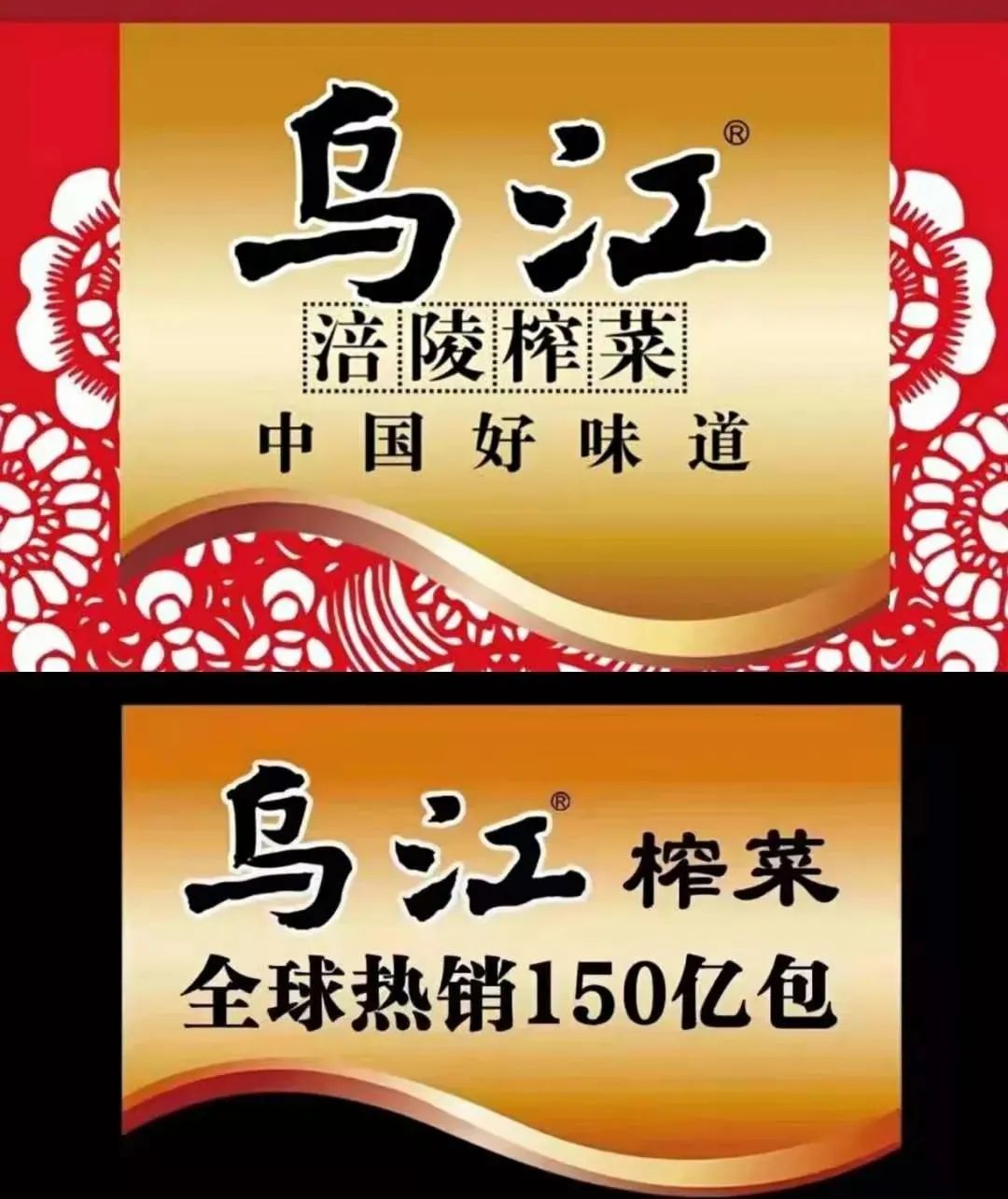 市值突破300亿,2021乌江榨菜还要这么变……