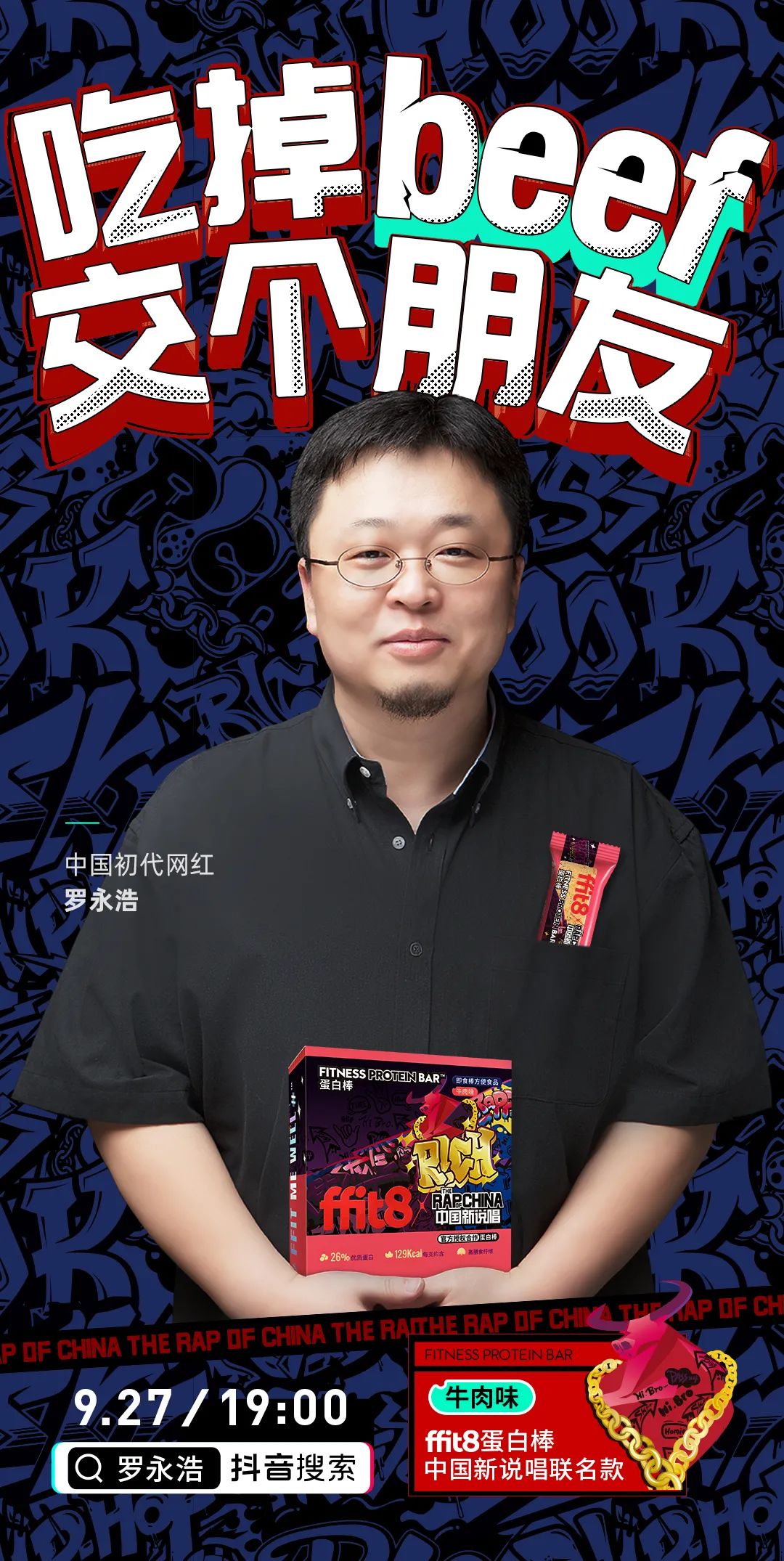 一天卖337万,一年卖1个亿,ffit8蛋白棒究竟啥玩法?