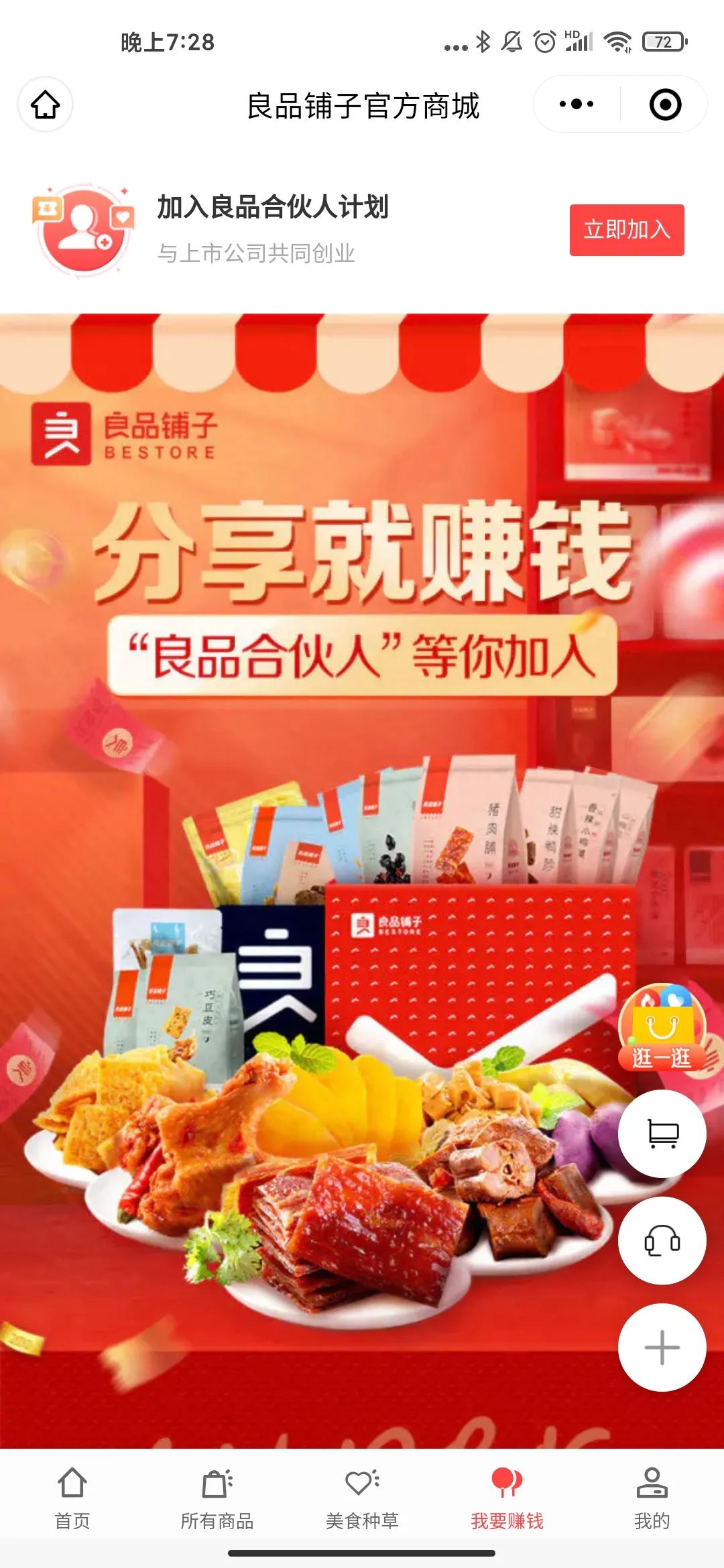 三只松鼠、良品铺子、好想你…零食巨头扎堆加码同一赛道